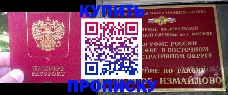 прописка паспорт в Балее