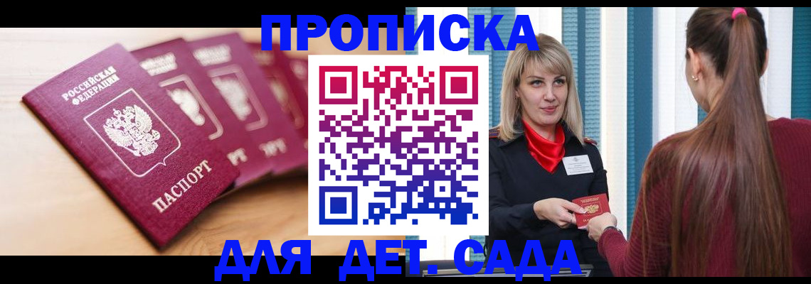 прописка законно в Балее