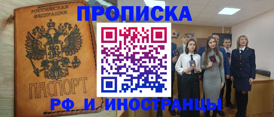 прописка для военкомата в Балее