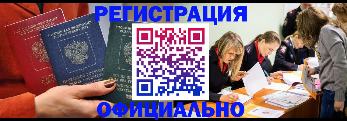 прописка для военкомата в Балее